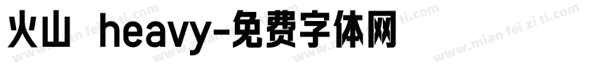 火山 heavy字体转换